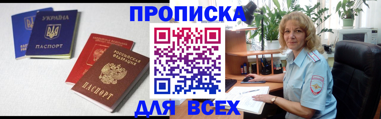 прописка законно в Ивантеевке